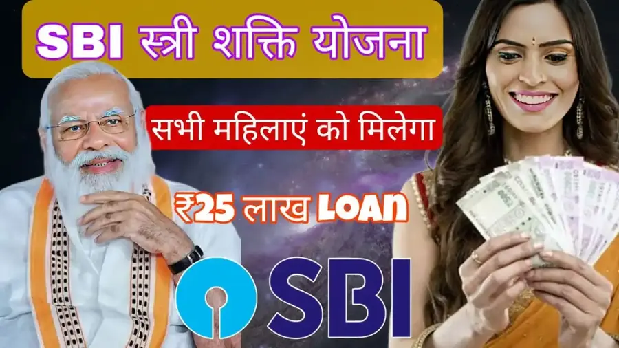 Sbi Stree Shakti Yojana Loan Apply Online